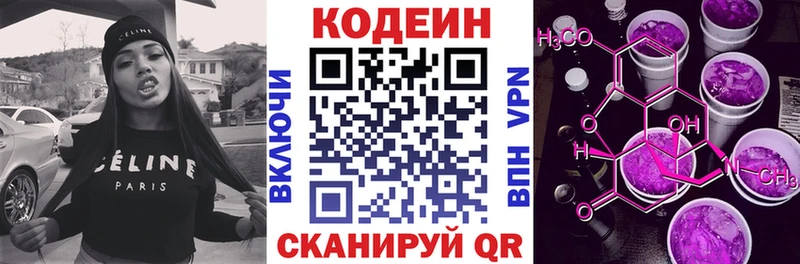 Кодеин Purple Drank  где купить наркоту  Волгореченск 